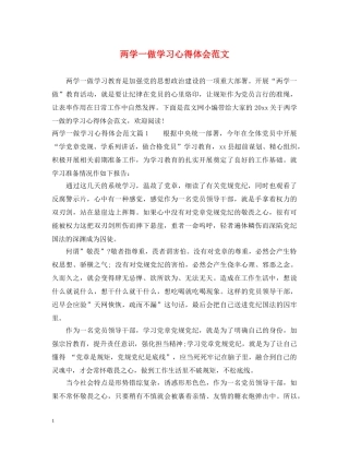 两学一做学习心得体会范文 