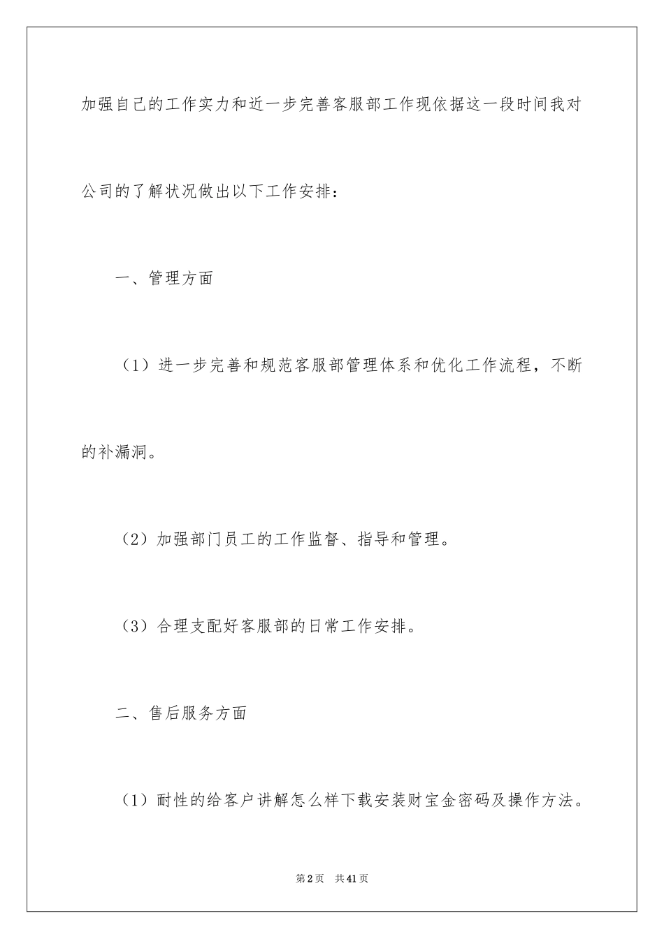 2024二季度工作计划_31_第2页