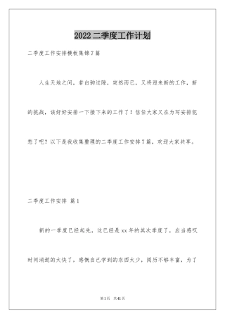 2024二季度工作计划_31