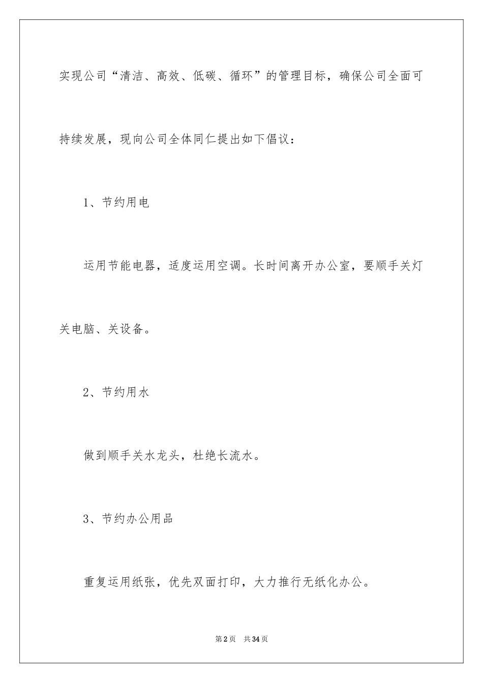 2024低碳生活倡议书_129_第2页