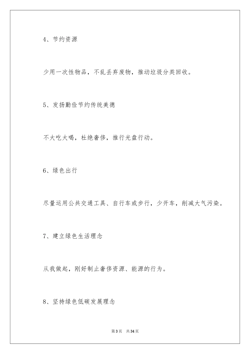 2024低碳生活倡议书_129_第3页