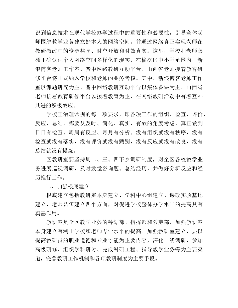 教学教研工作参考计划范文 _第2页