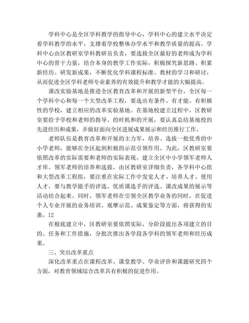 教学教研工作参考计划范文 _第3页