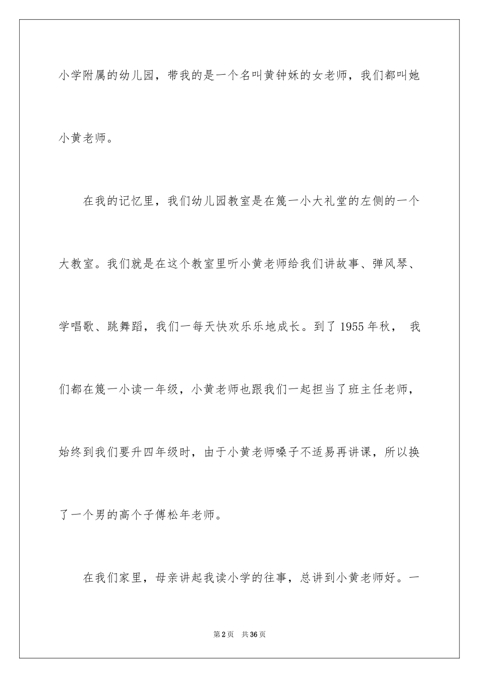 2024三分钟教师节演讲稿_第2页