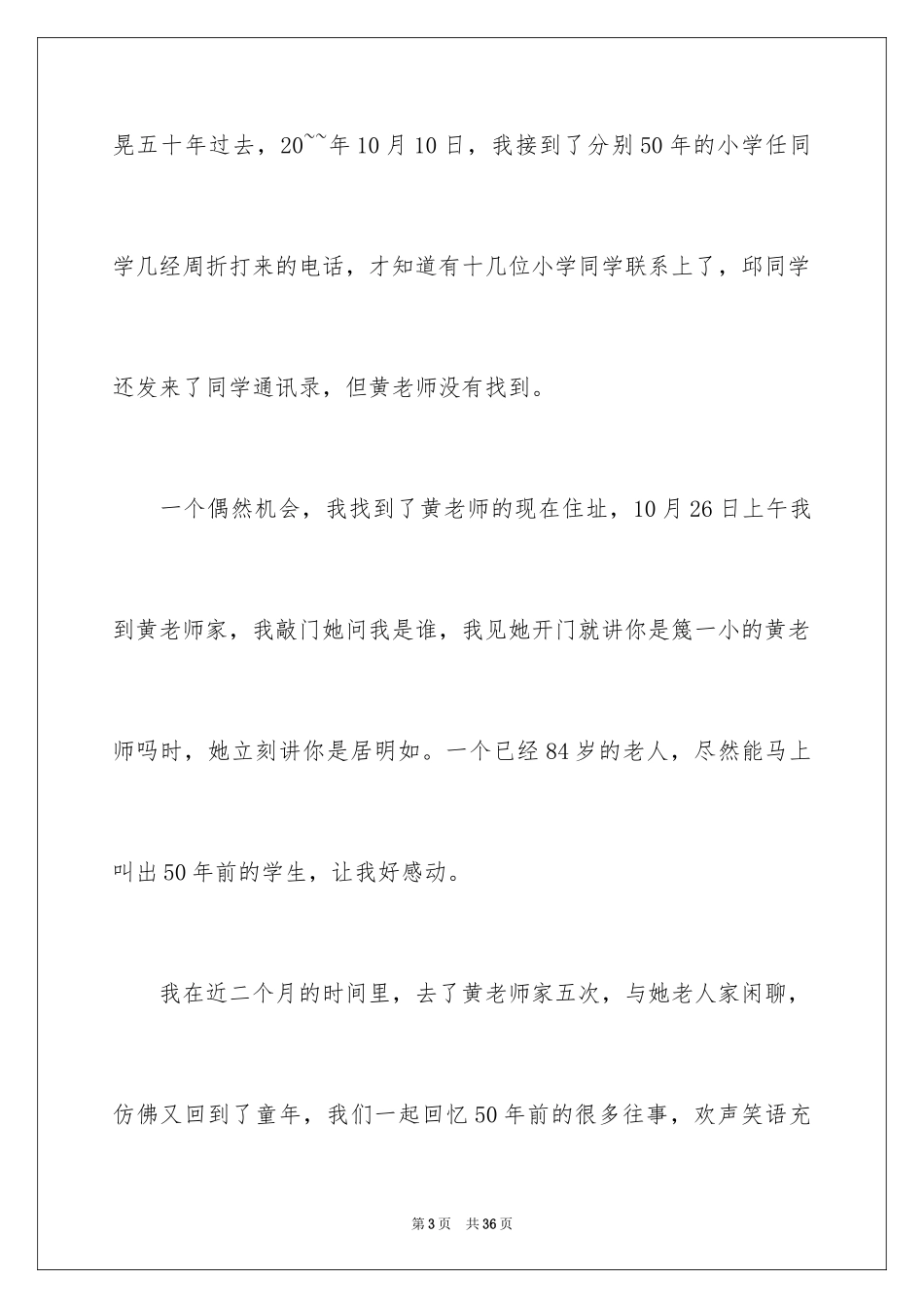 2024三分钟教师节演讲稿_第3页