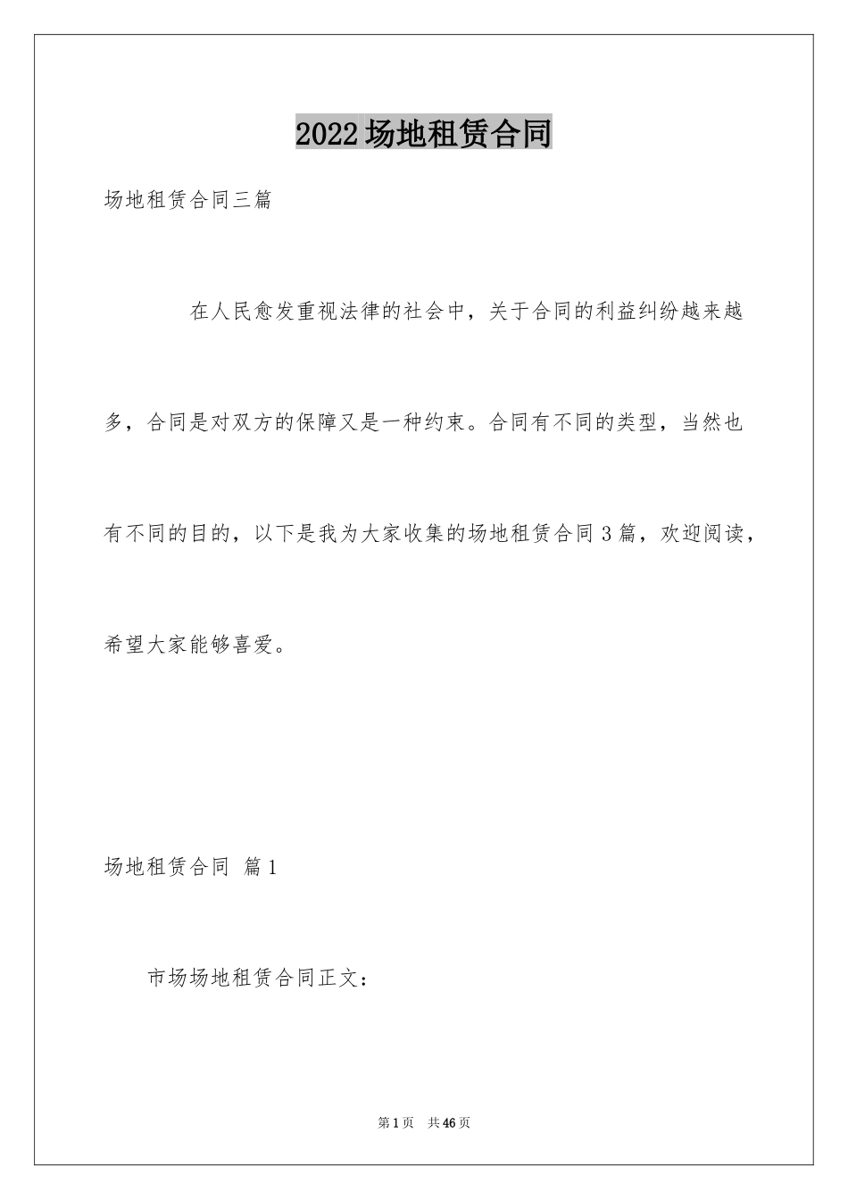 2024场地租赁合同_141_第1页