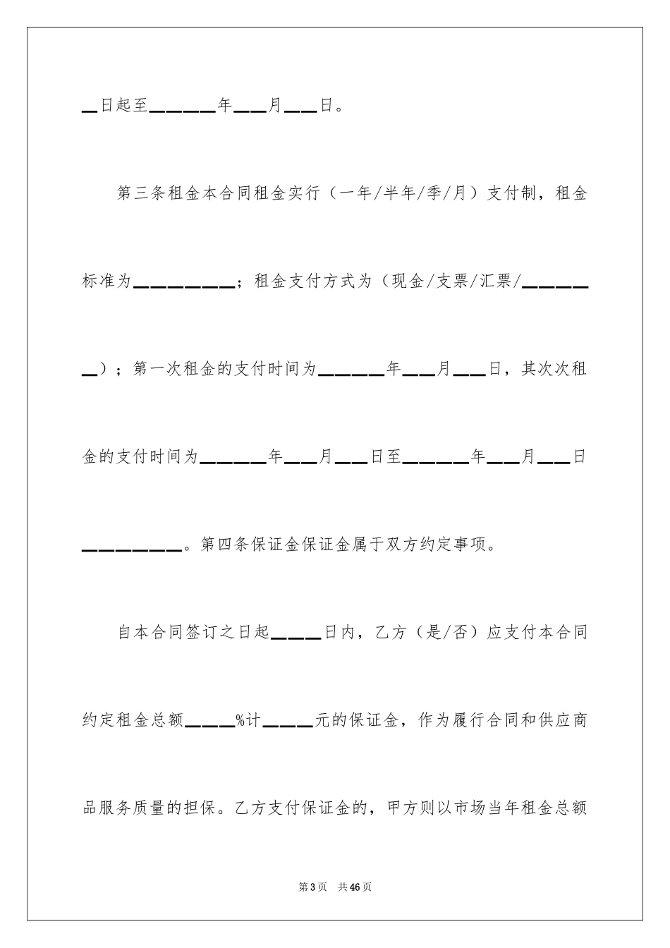 2024场地租赁合同_141_第3页