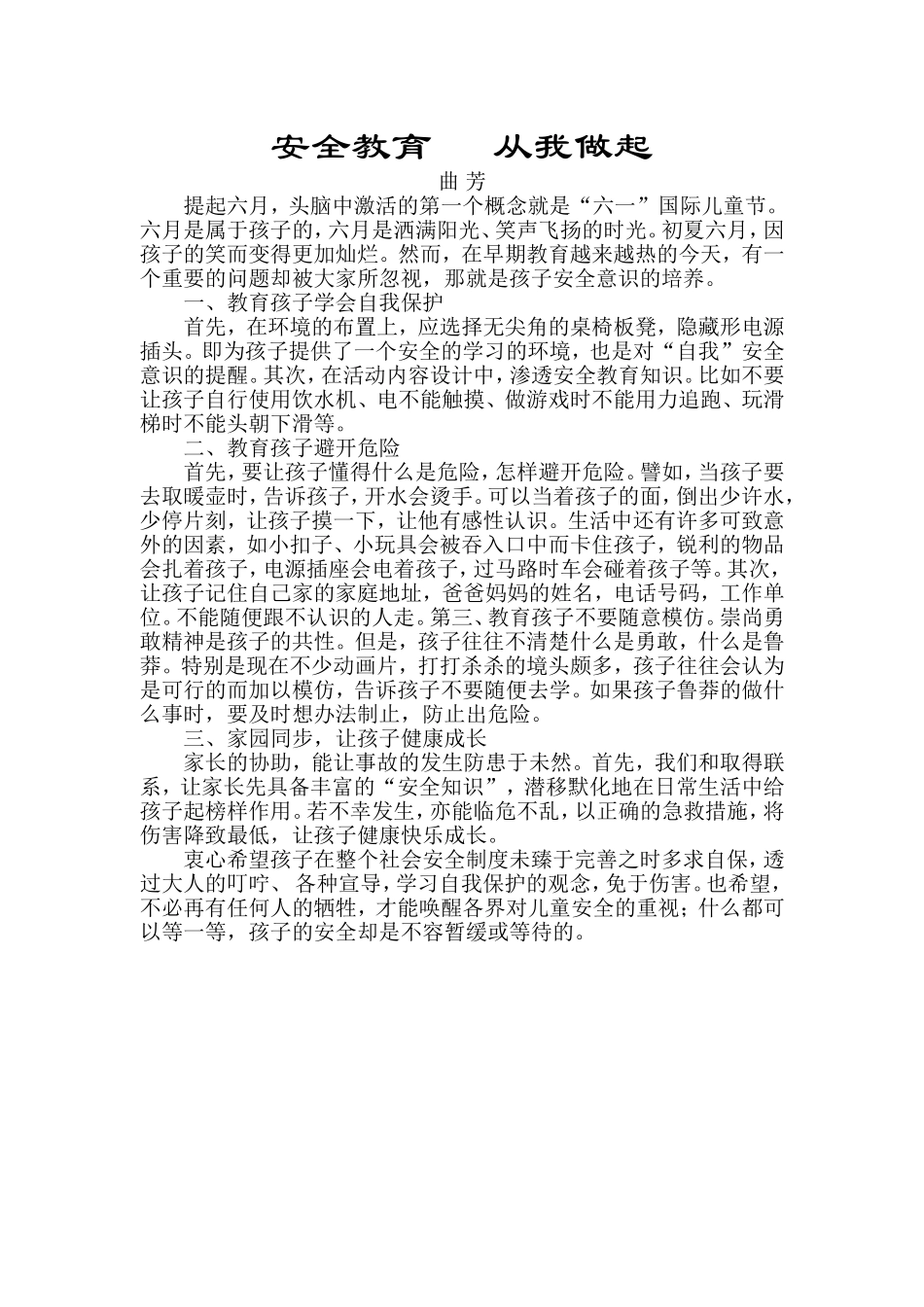 安全教育从我做起_第1页