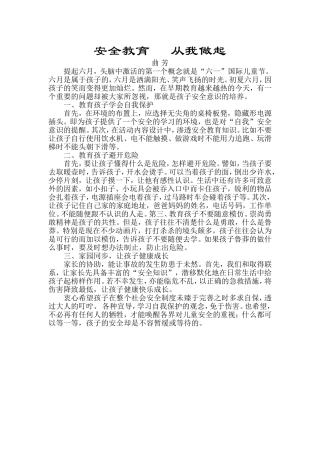 安全教育从我做起