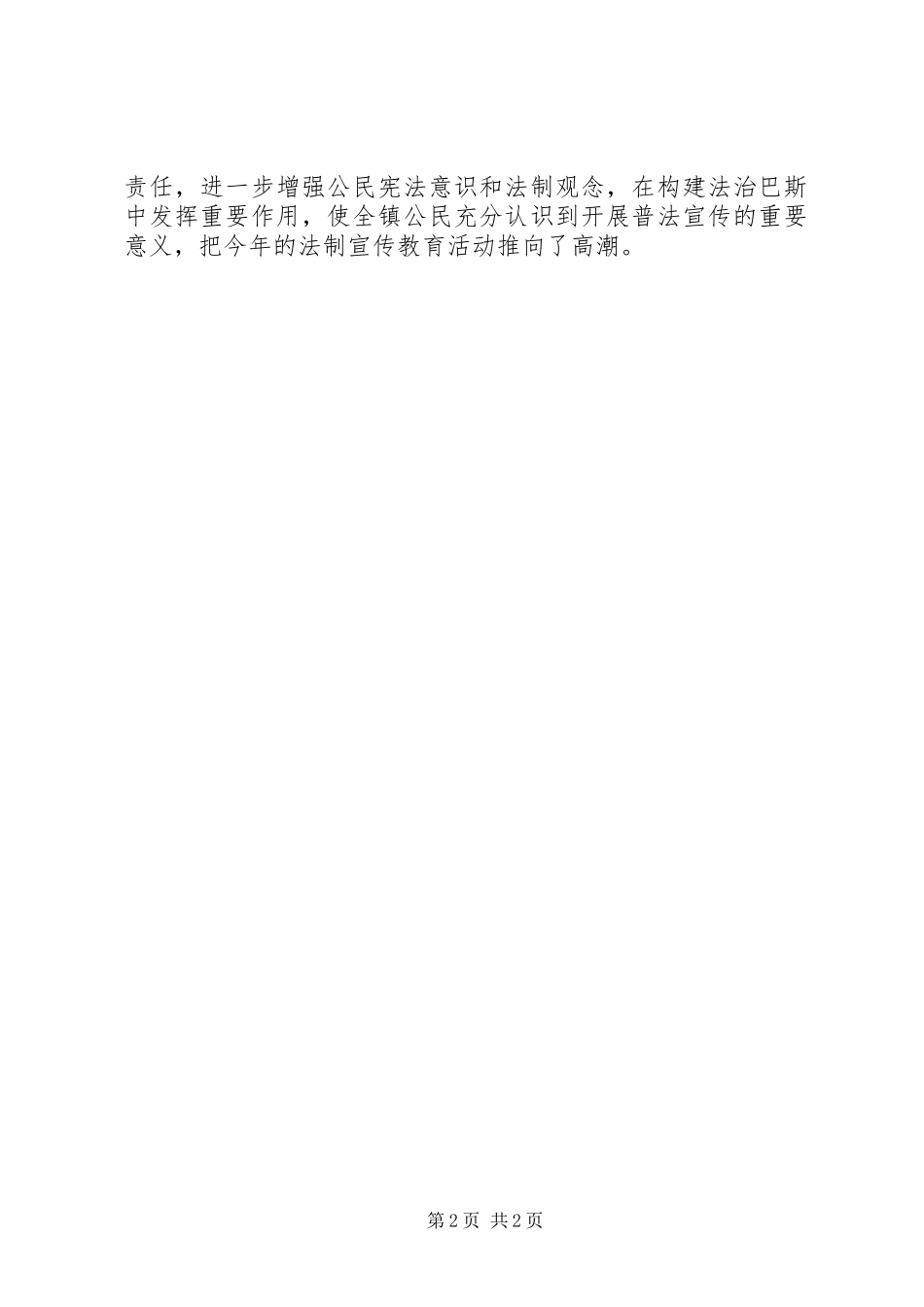 20XX年12.4法制宣传日活动总结范文_第2页
