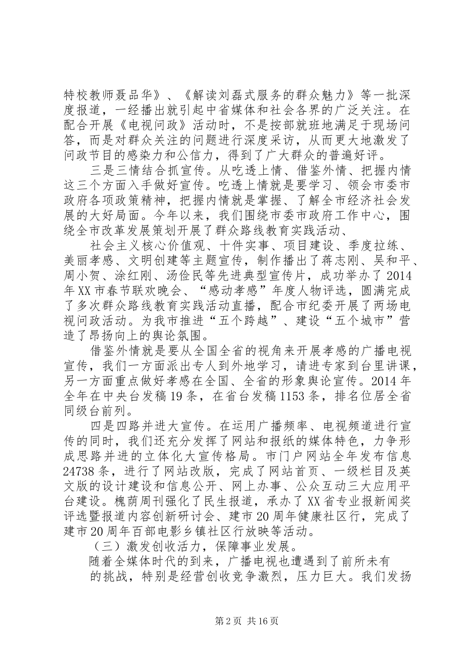 20XX年广播电视台年终总结_第2页