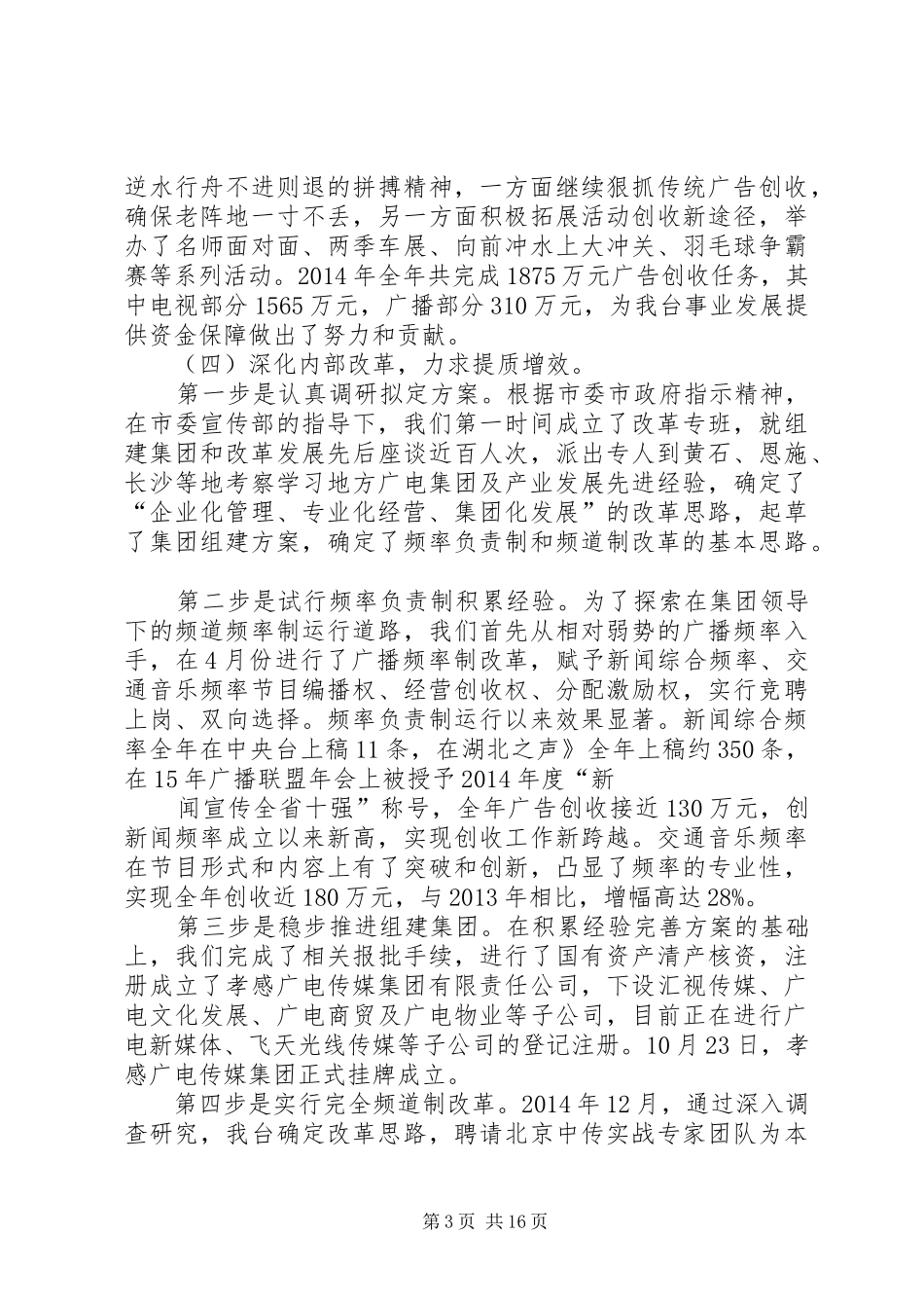 20XX年广播电视台年终总结_第3页