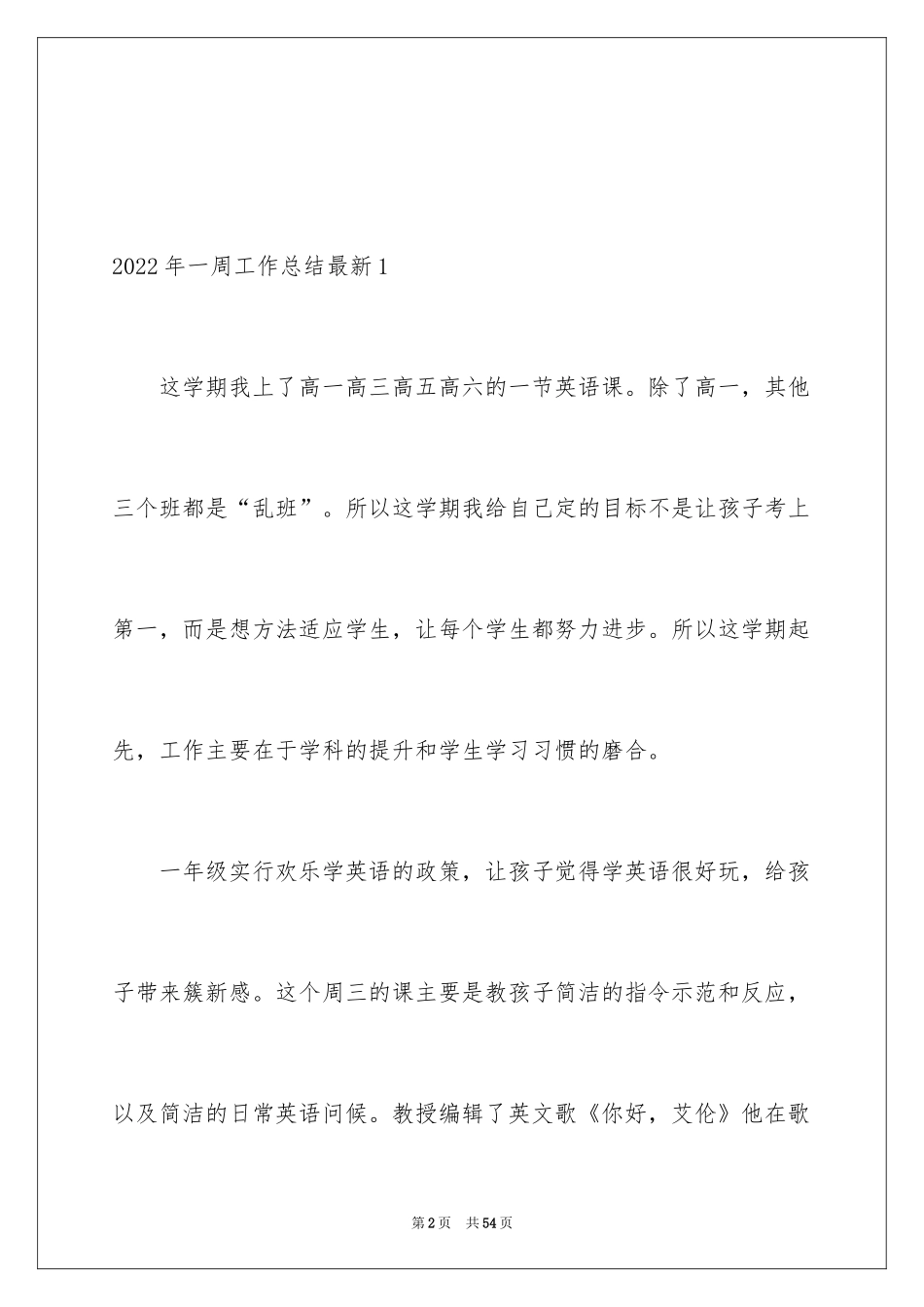 2024一周工作总结最新_1_第2页