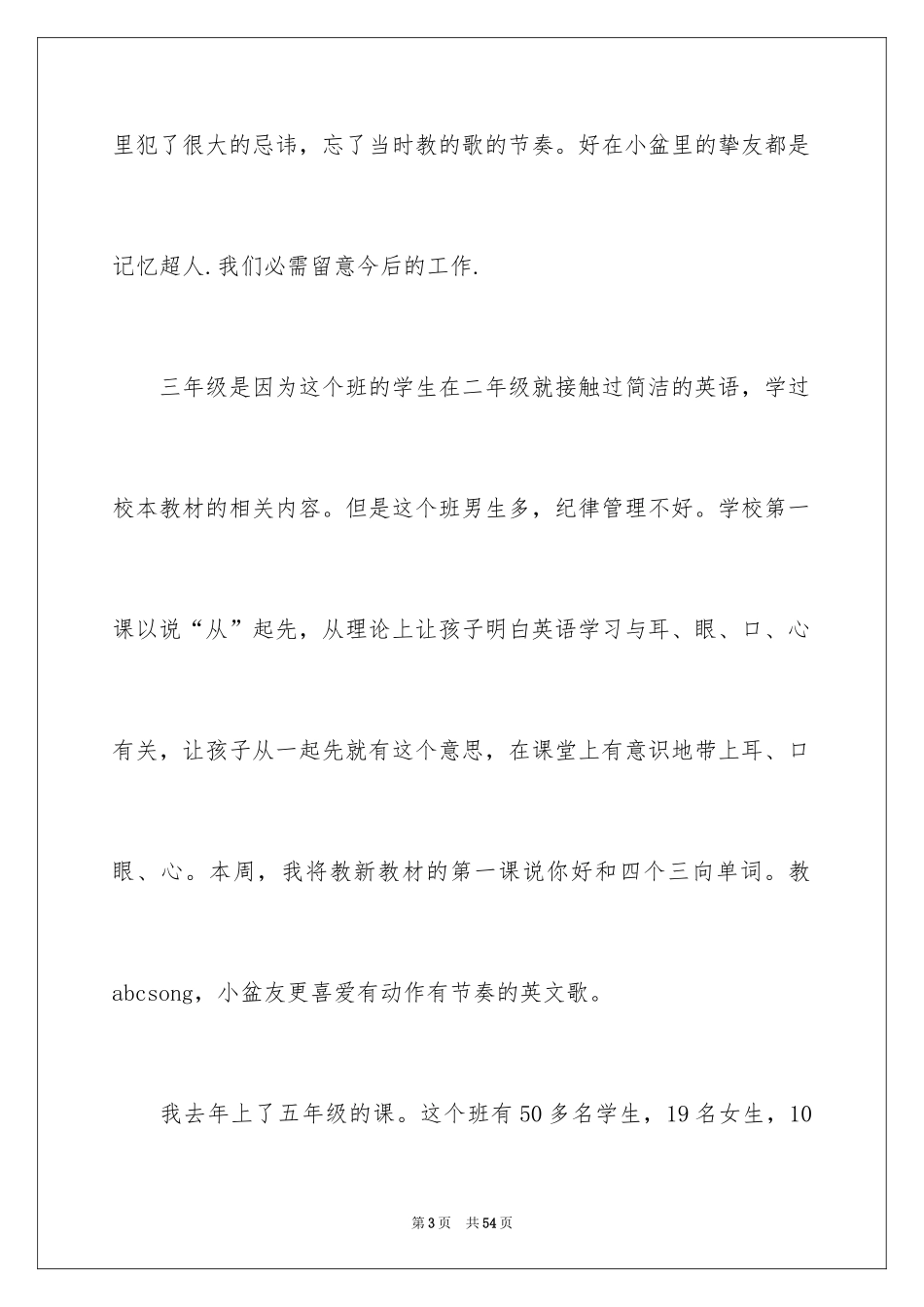 2024一周工作总结最新_1_第3页