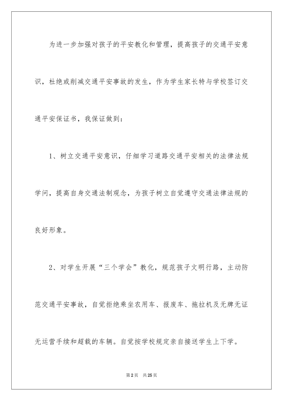 2024学校安全保证书_12_第2页