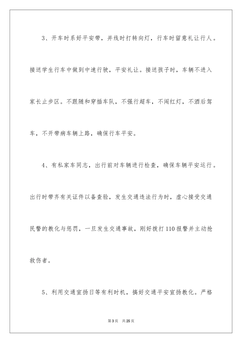 2024学校安全保证书_12_第3页