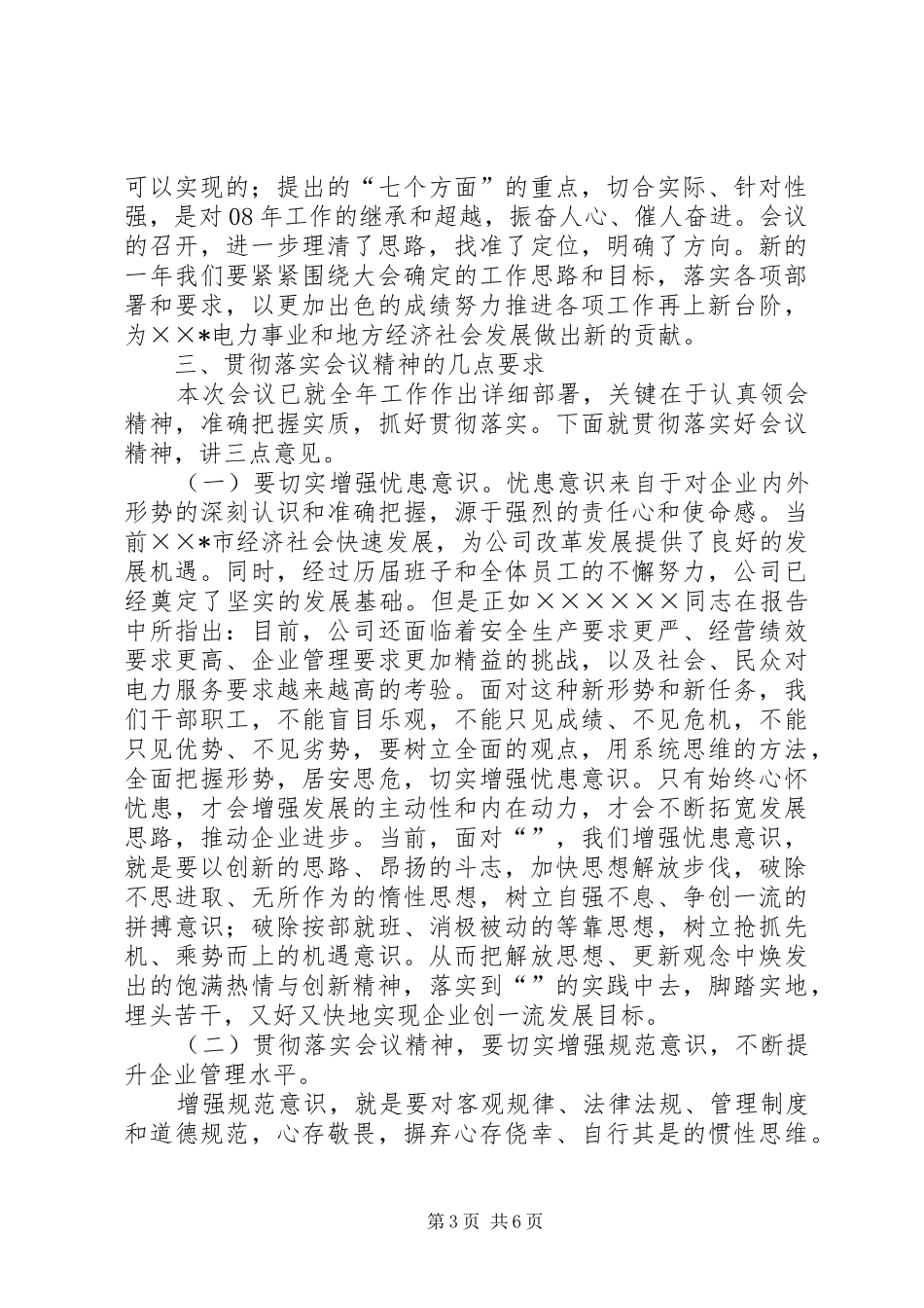 电力局职代会结束时的讲话发言_第3页