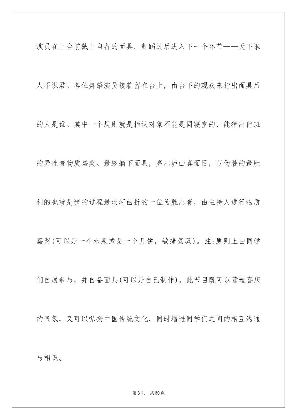 2024中秋活动方案_79_第3页