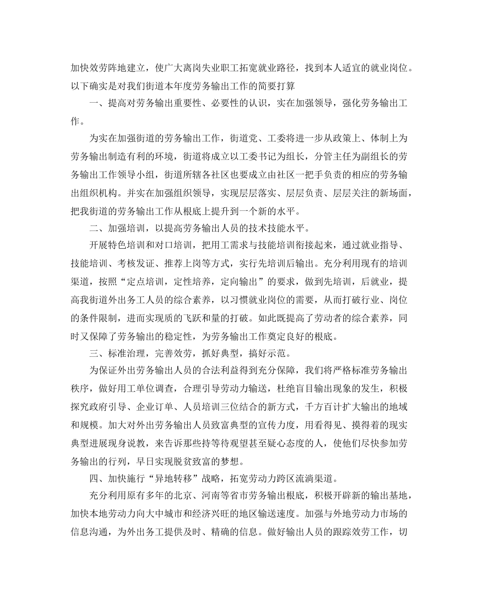 劳务工作参考计划范文 _第3页