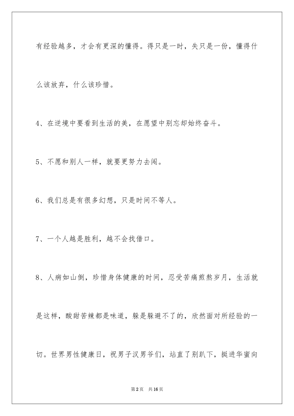 2024励志的语句_4_第2页
