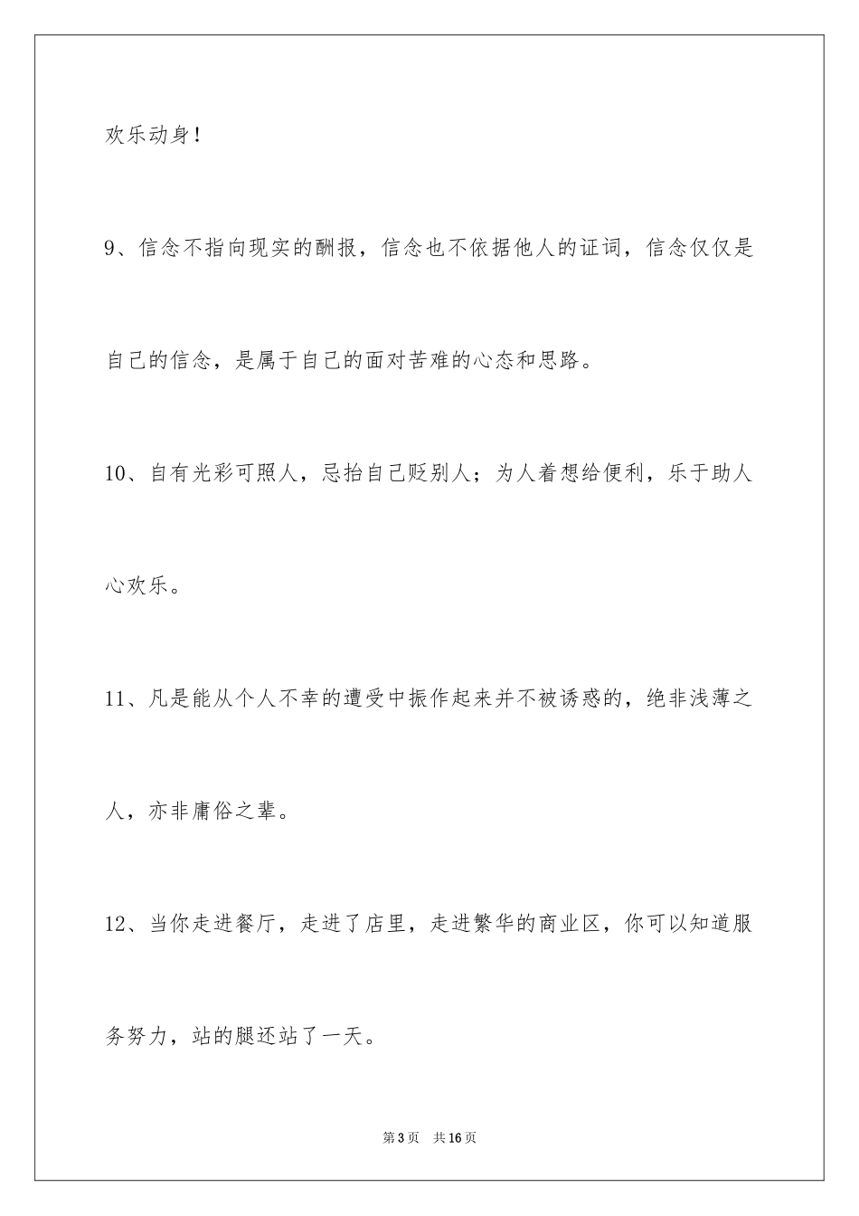 2024励志的语句_4_第3页