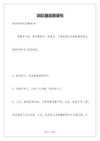 2024励志的语句_4