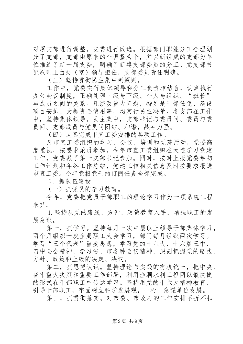 ××年水库管理局党建工作总结 _第2页