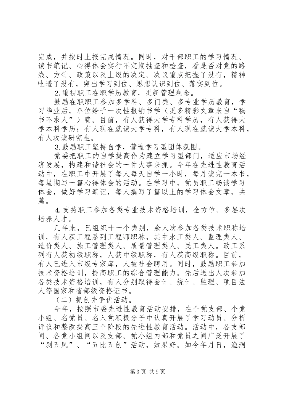 ××年水库管理局党建工作总结 _第3页