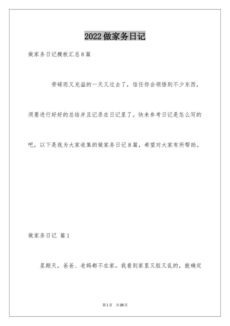 2024做家务日记_86_第1页