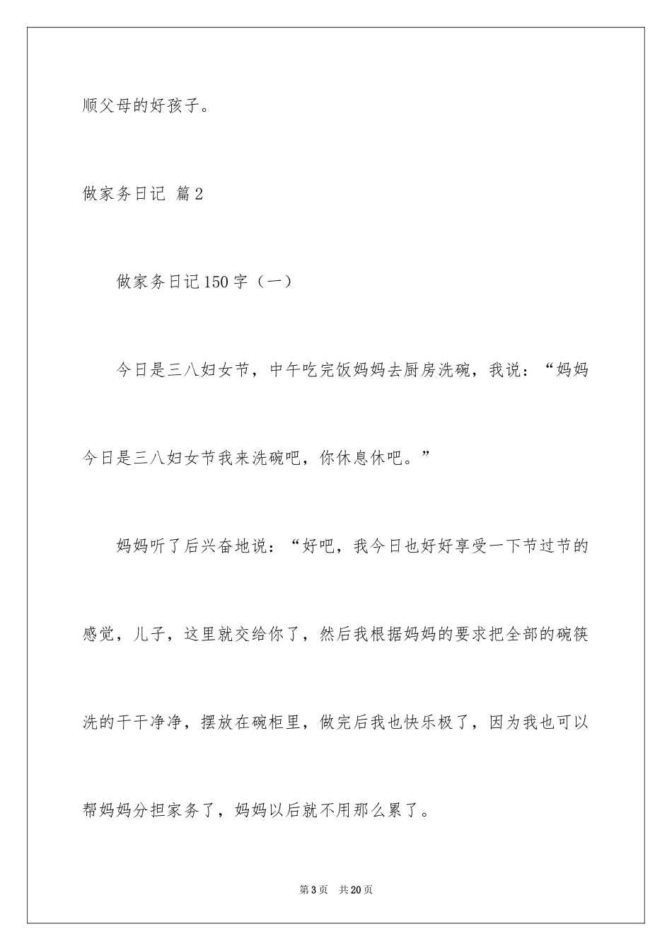 2024做家务日记_86_第3页