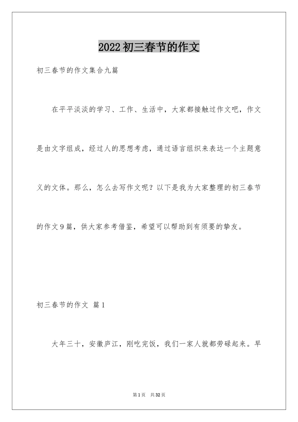 2024初三春节的作文_48_第1页
