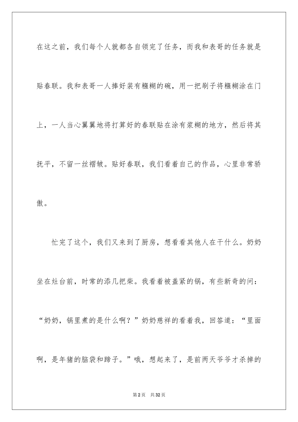 2024初三春节的作文_48_第2页