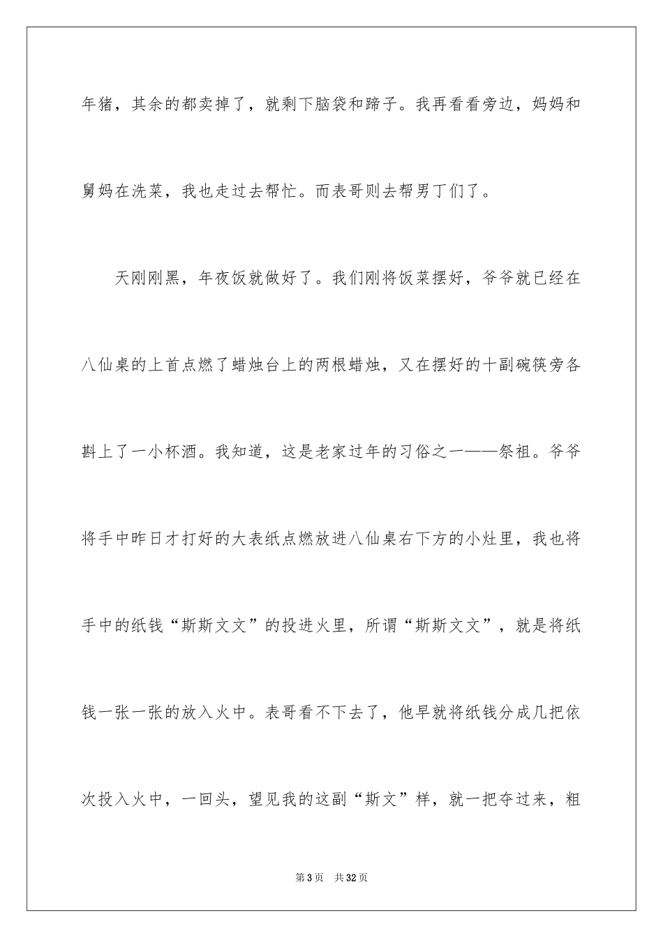 2024初三春节的作文_48_第3页