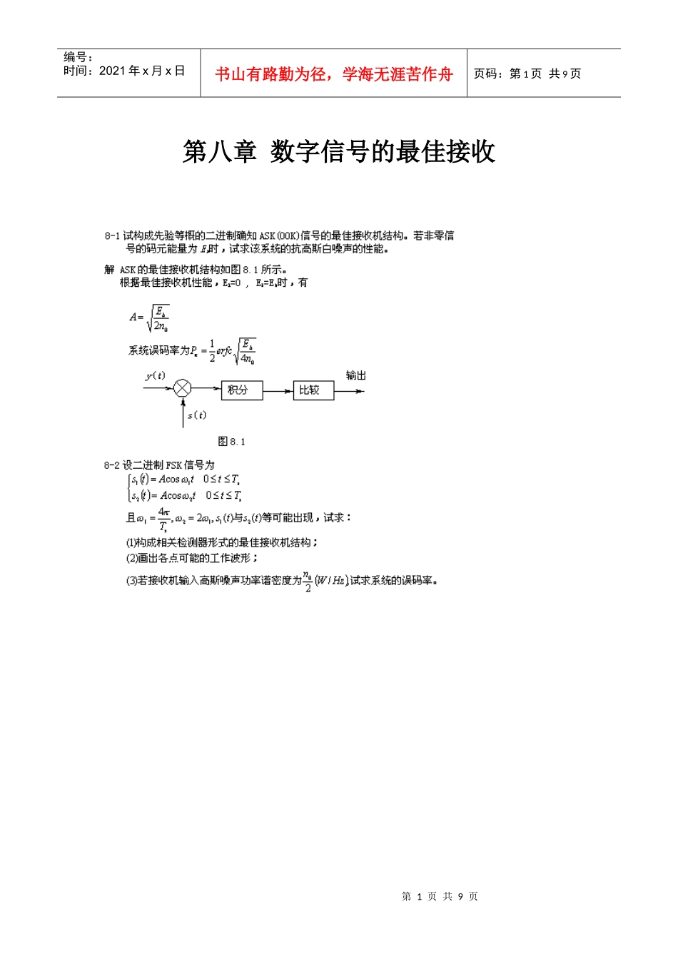 通信工程第10章_第1页