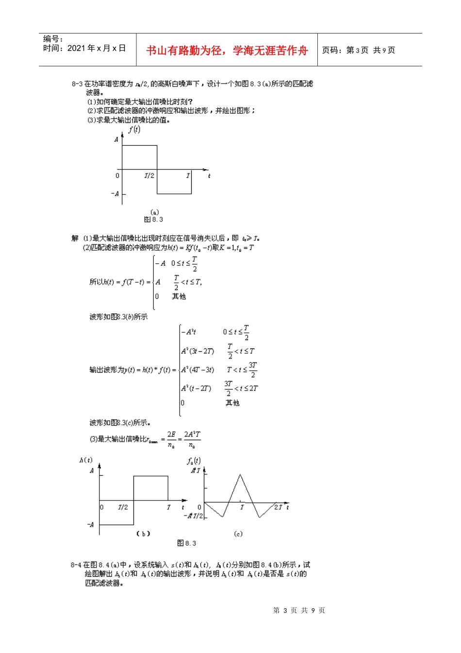 通信工程第10章_第3页