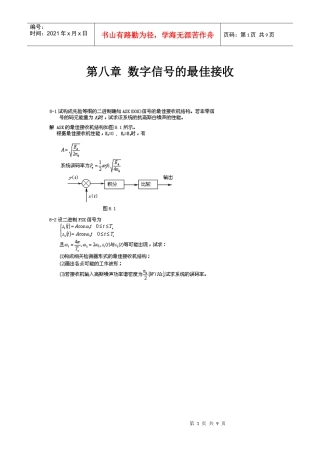 通信工程第10章