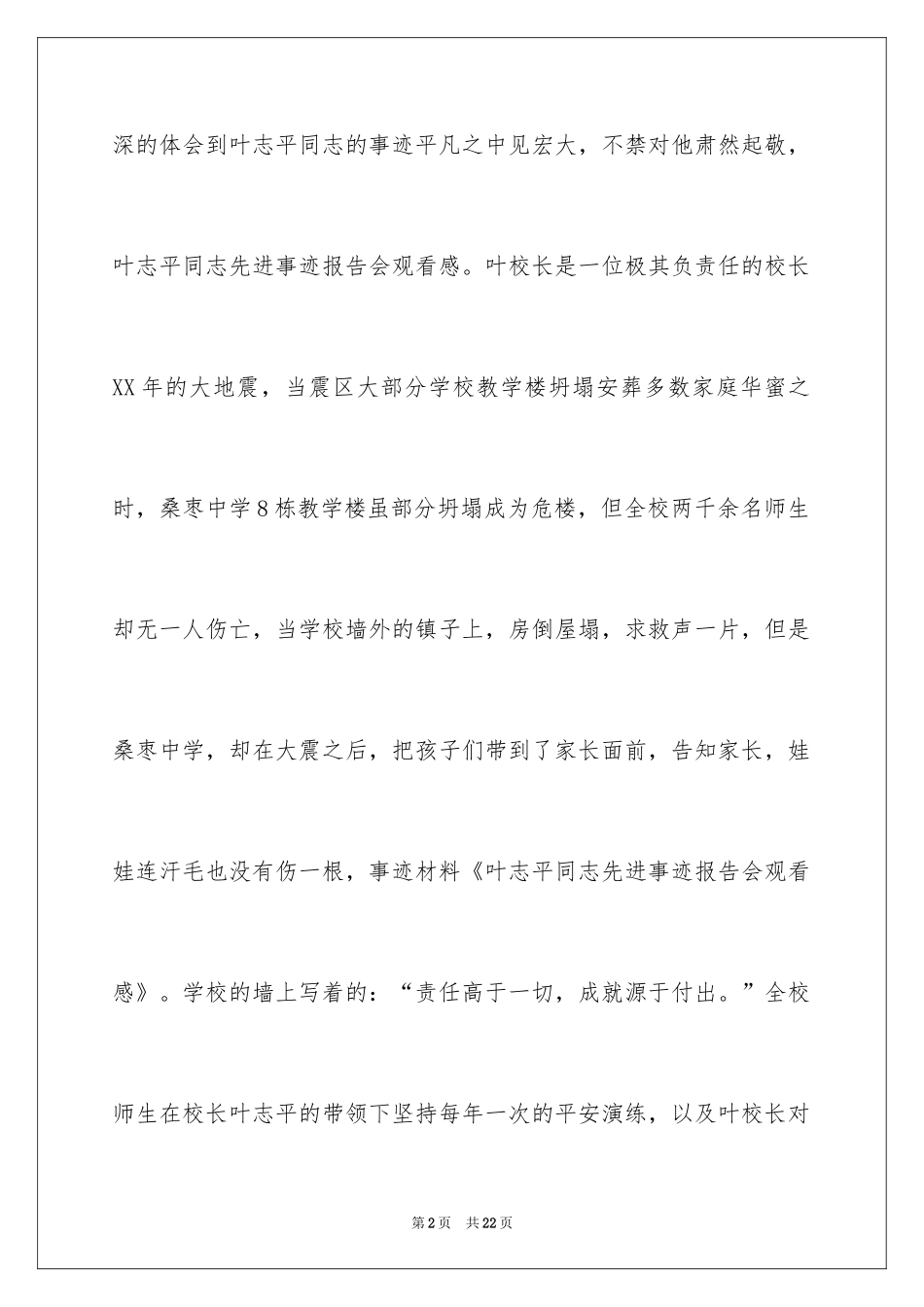 2024先进事迹报告会观后感_第2页