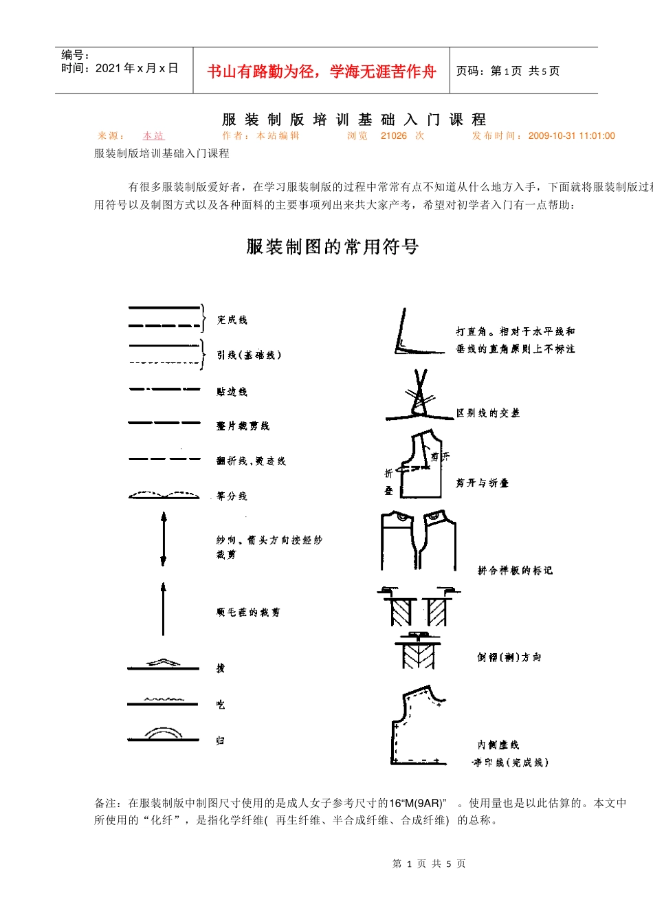 服装制版培训基础入门课程_第1页