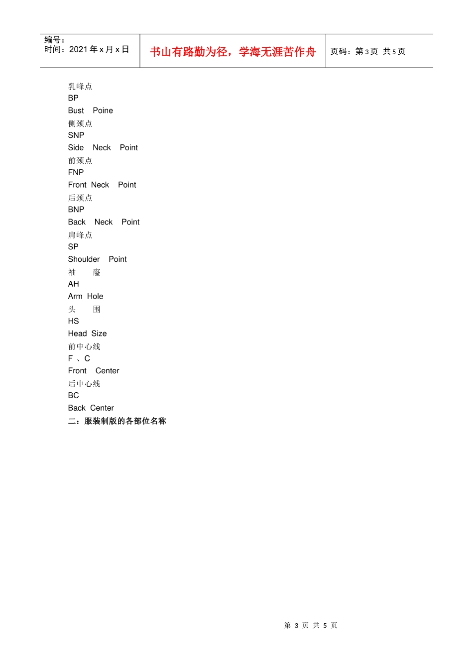 服装制版培训基础入门课程_第3页