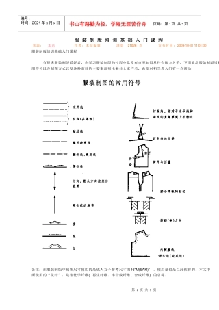 服装制版培训基础入门课程
