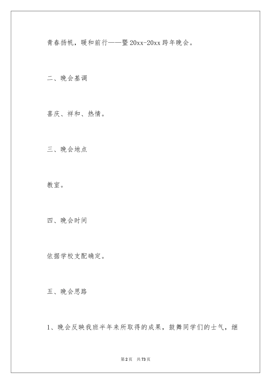 2024学校年会活动方案_第2页