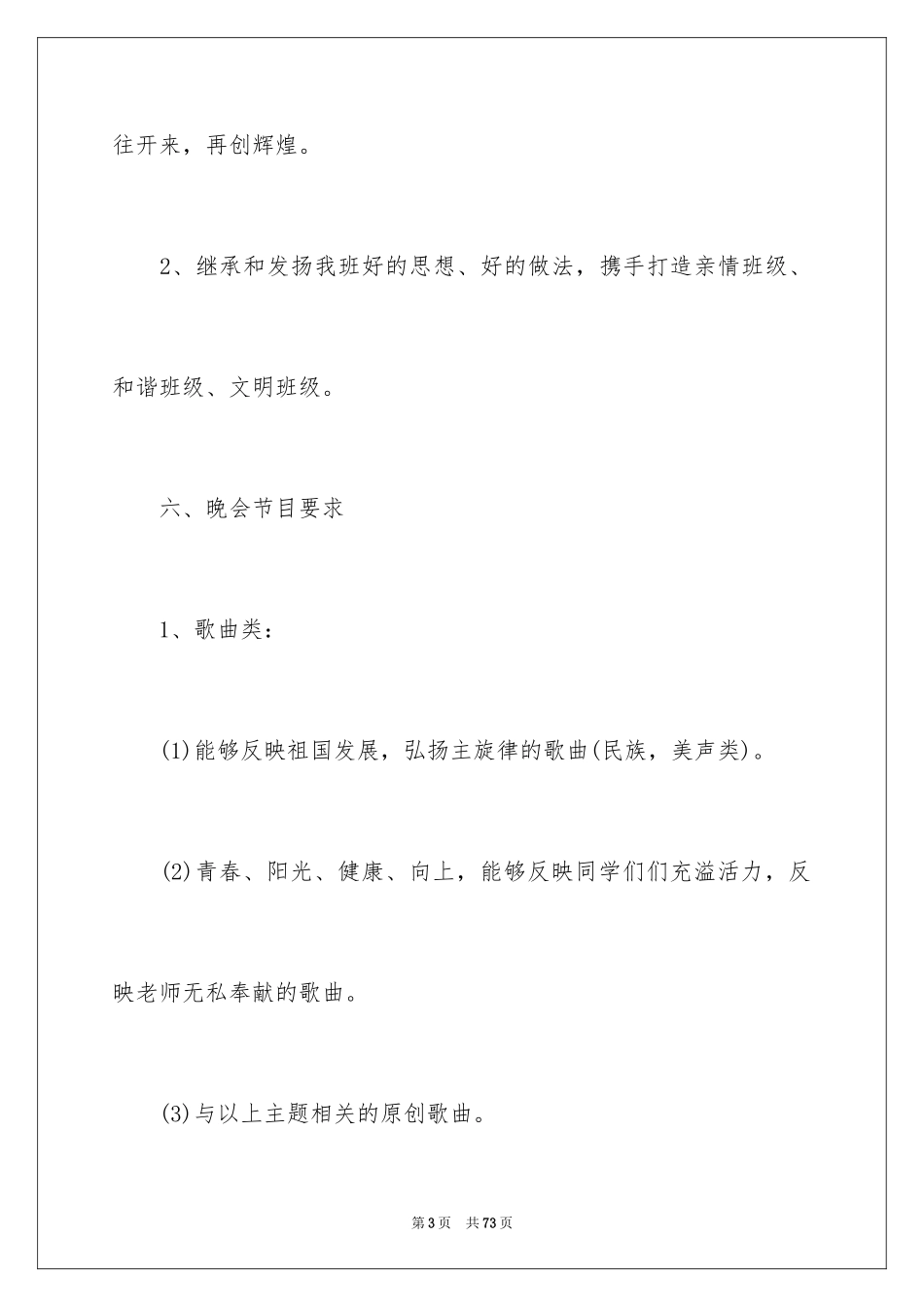 2024学校年会活动方案_第3页