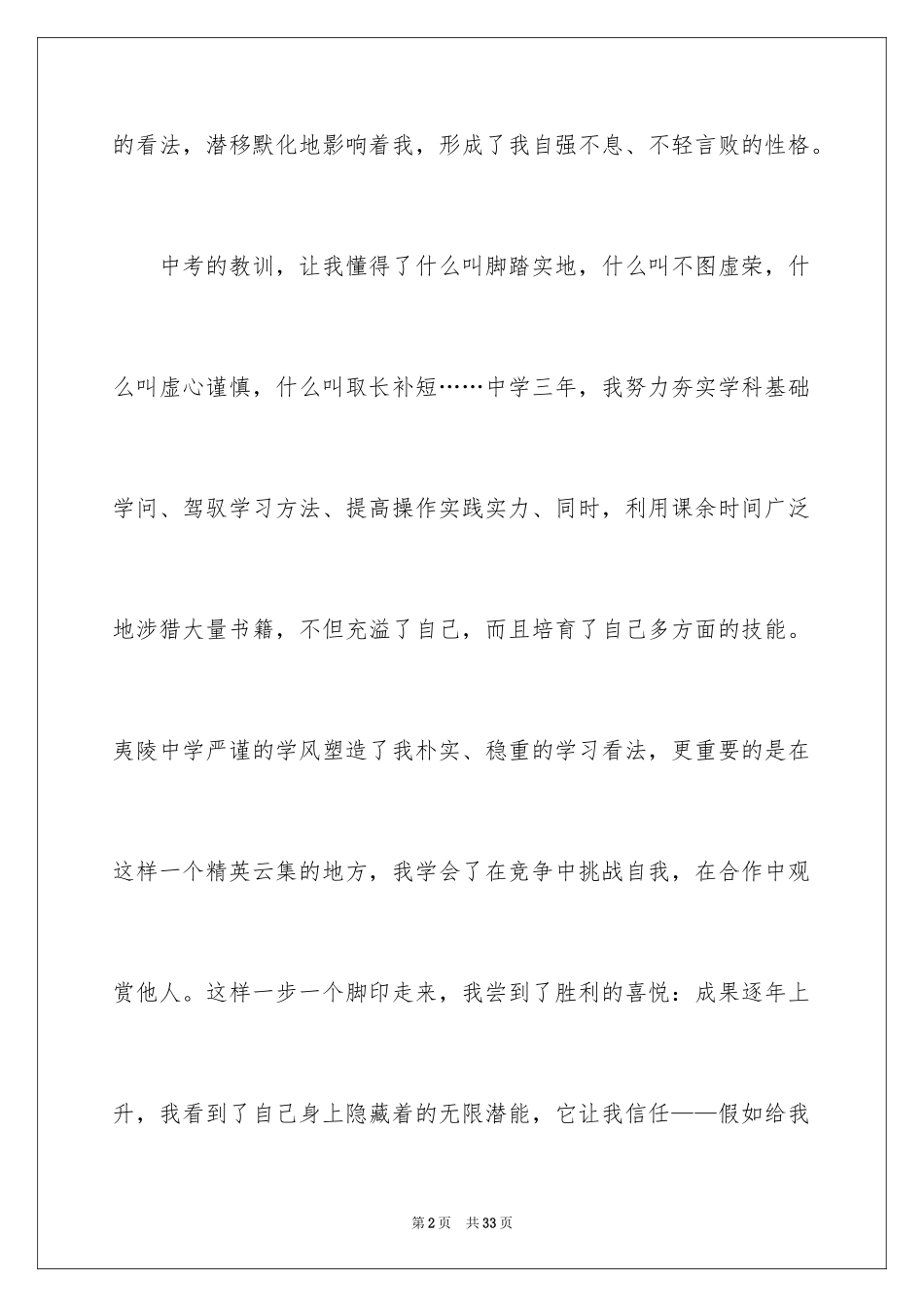 2024大学自主招生自荐信_5_第2页