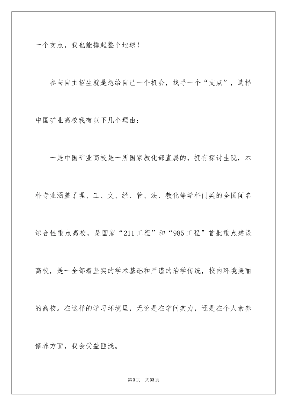 2024大学自主招生自荐信_5_第3页