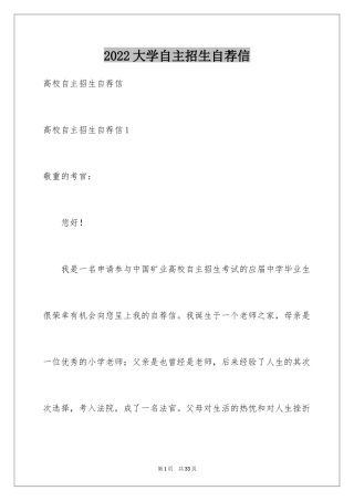 2024大学自主招生自荐信_5