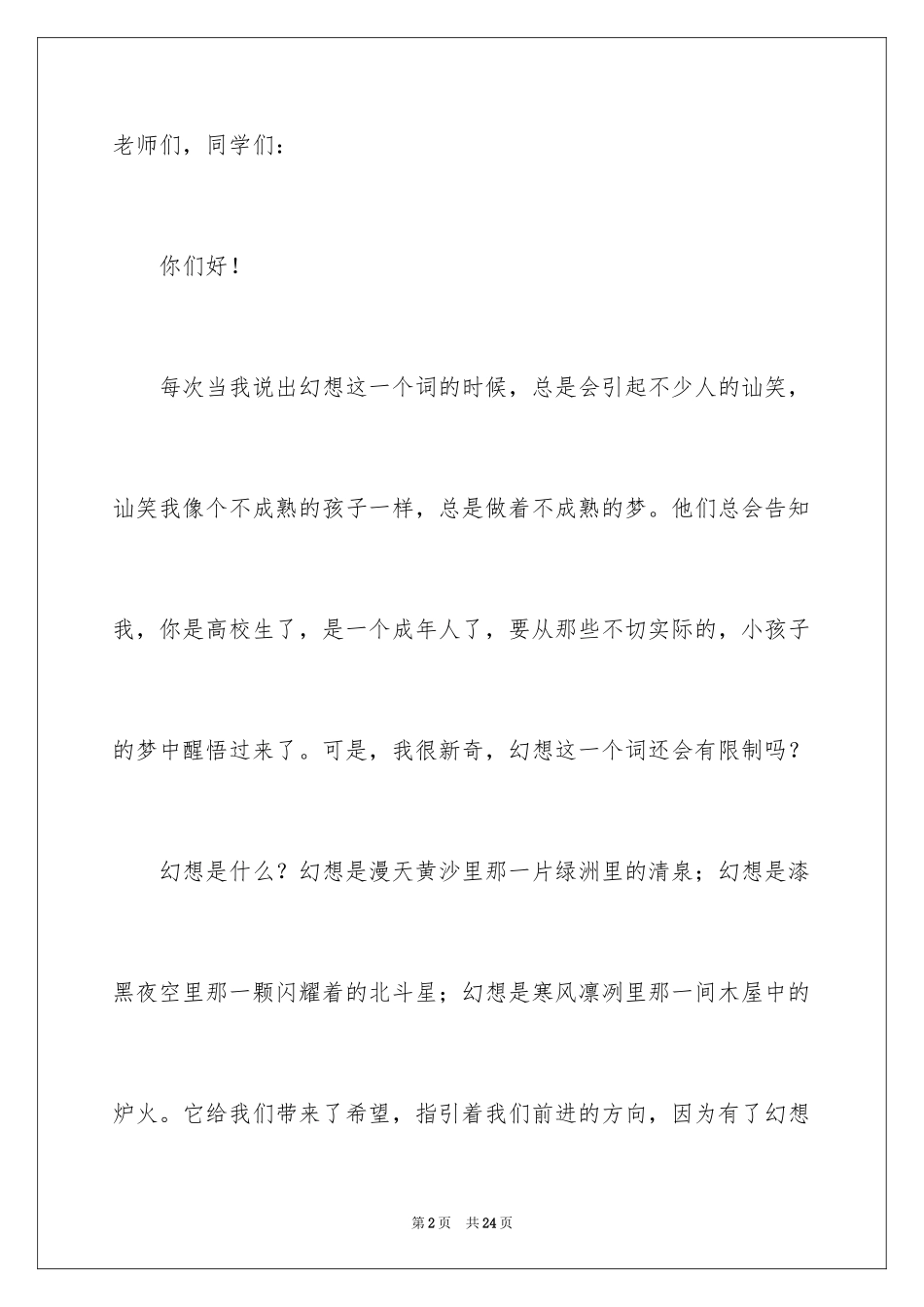 2024大学生我梦想的演讲稿_第2页