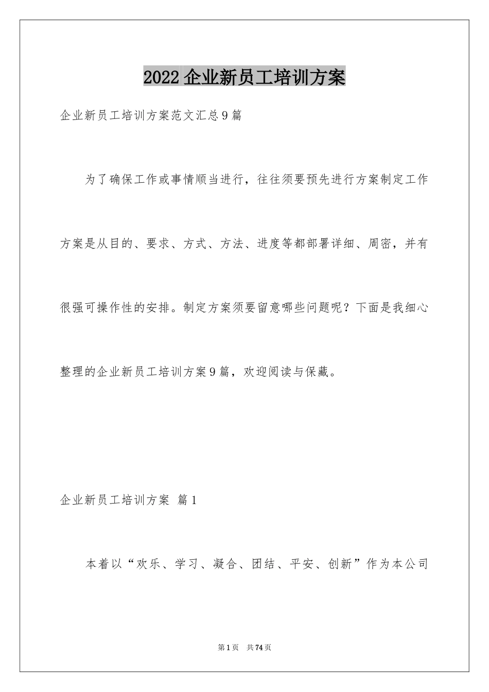 2024企业新员工培训方案_16_第1页