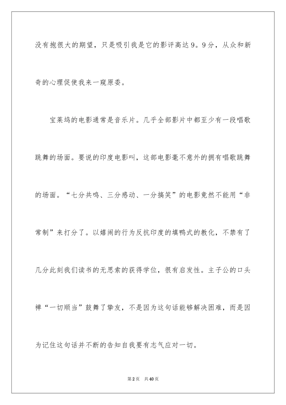 2024三傻大闹宝莱坞观后感_25_第2页