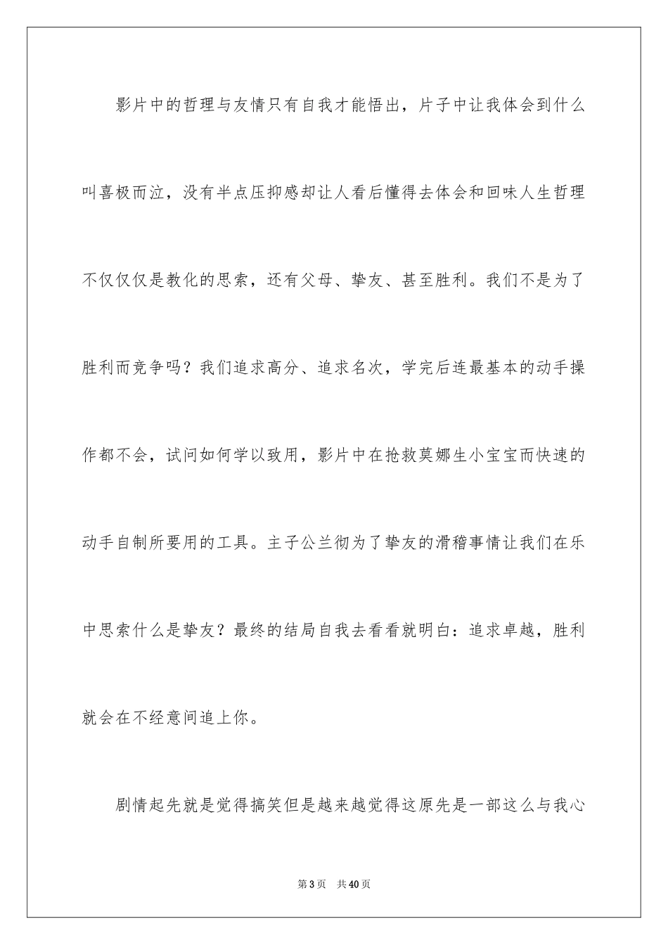 2024三傻大闹宝莱坞观后感_25_第3页