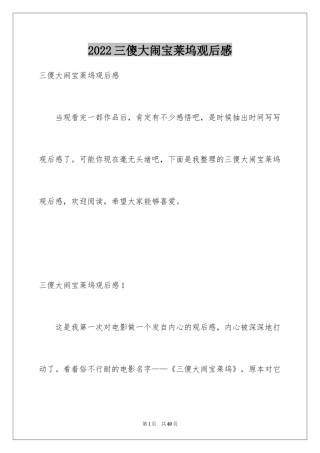 2024三傻大闹宝莱坞观后感_25